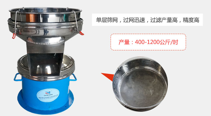 450過濾篩采用單層篩網(wǎng)，過網(wǎng)迅速，過濾產(chǎn)量高，精度高。