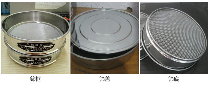 試驗(yàn)篩篩框，篩蓋，篩低展示圖