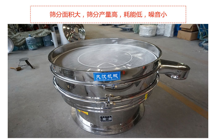 800全不銹鋼振動(dòng)篩篩分面積大，篩分產(chǎn)量高，耗能低，噪音小。