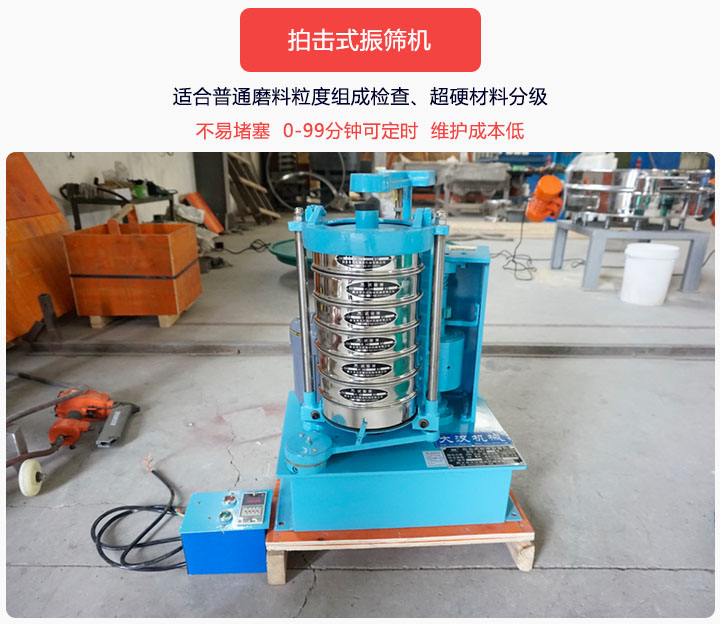 拍擊式振篩機(jī)同時(shí)具備往復(fù)、拍擊振動兩種運(yùn)動形式，下料快、不易堵塞。