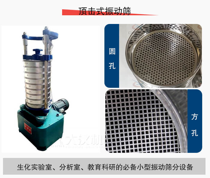 頂擊式振動篩篩孔主要由：圓孔，方孔兩種。