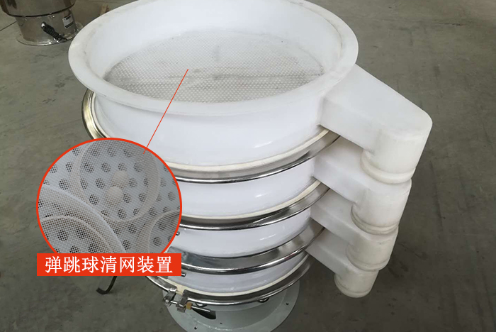 塑料振動(dòng)篩安裝了彈跳球清網(wǎng)裝置，清網(wǎng)效率高，產(chǎn)量大。